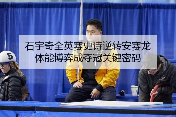 shi-yu-qi-quan-ying-sai-shi-shi-ni-zhuan-an-sai-long-ti-neng-bo-yi-cheng-duo-guan-guan-jian-mi-ma-2-609.jpg